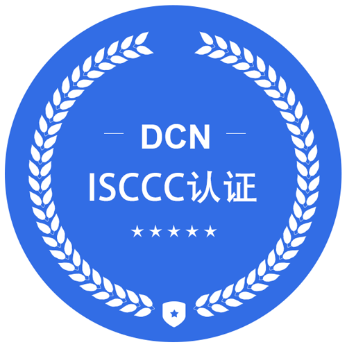 ISCCC认证