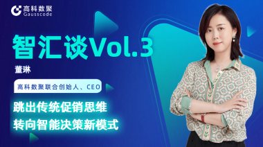 中国汽车报专访 | 凯发k8官网联合创始人、CEO董琳：跳出传统促销思维，转向智能决策新模式